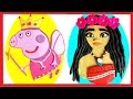 Huevos gigantes sorpresa de Peppa Pig y Moana en Español Plastilina Play Doh / SORPRESAS SILVIA