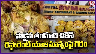 GHMC Food Inspectors Raids On  SVM Grand Vengamamba Restaurant | Rajendranagar | V6 News