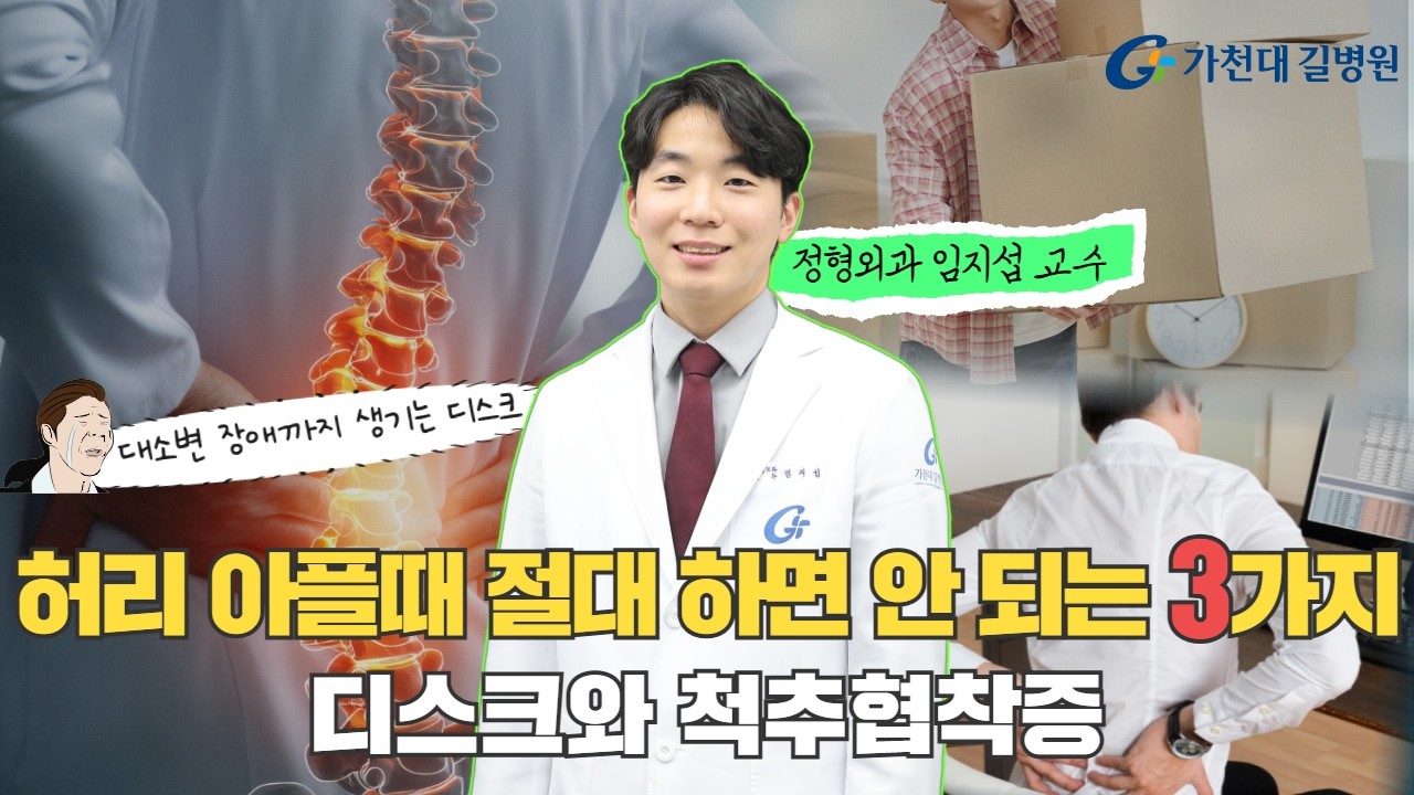 허리 아플 때 했던 이 운동, 척추 망치고 있었습니다! / 정형외과 임지섭 교수