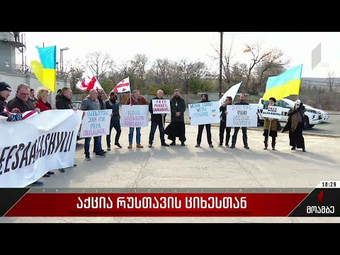 აქცია რუსთავის ციხესთან