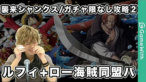 トレクル 襲来 シャンクス