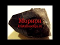 Морион