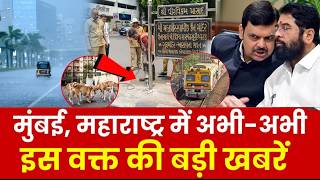 Mumbai Update : मुंबई की 25 बड़ी खबरें | Top 25 News | Mumbai Today News |  14 June Mumbai News