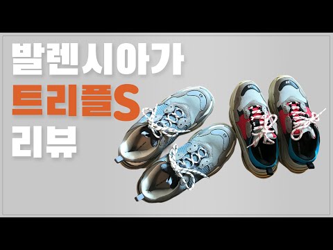 발렌시아가 트리플S 언박싱 어글리슈즈