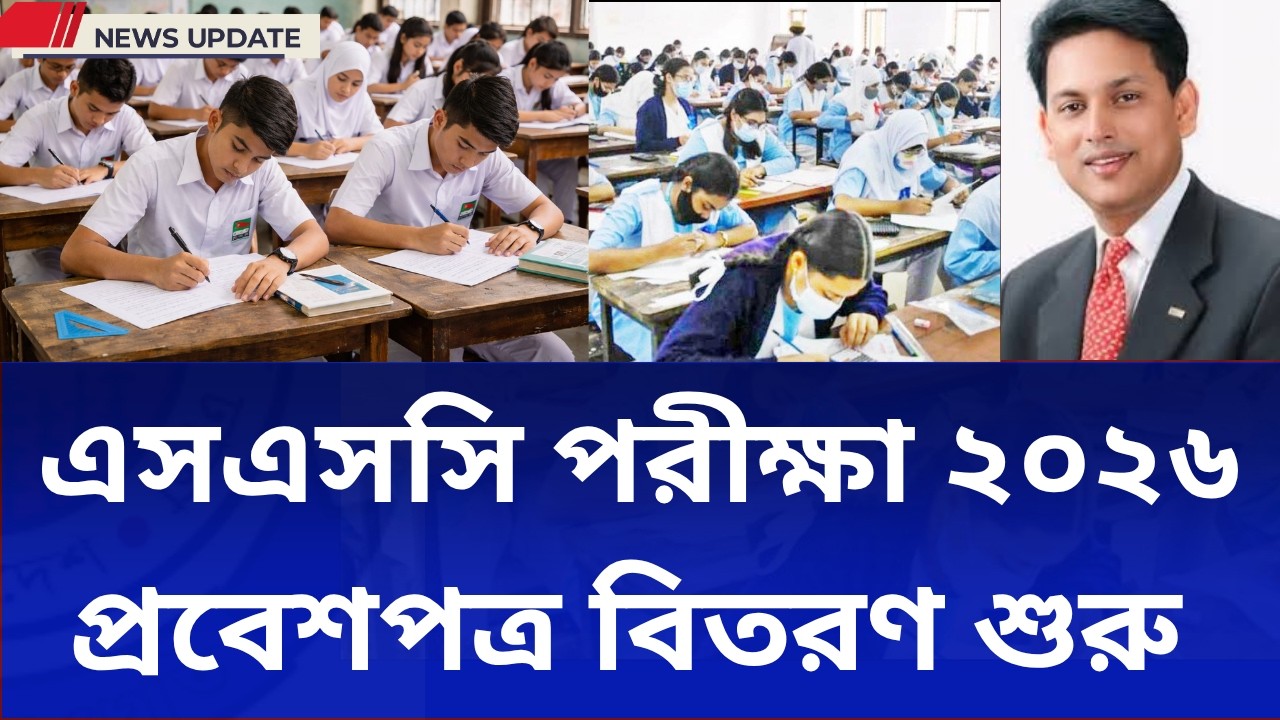Ssc26 Rou SSC 2026 প্রবেশপত্র বিতরণ | কিভাবে সংগ্রহ করবেন Admit Card | SSC26 ...