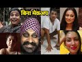 बिना मेकअप पहचान नहीं पाओगे तारक मेहता के इन कलाकारों को | Tarak Mehta Actors Without Makeup