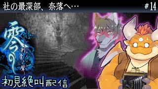 [JP/ENsub] #14【零 刺青ノ聲 初見】螺旋階段の先…奈落へ……【PS2】