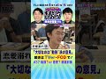 『大切なのは”勉強”派』青春ジャック#37 #shorts