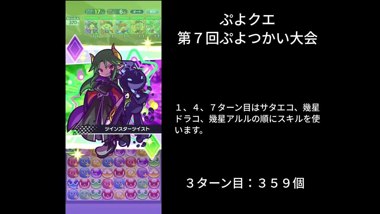 ぷよクエ 第７回ぷよつかい大会
