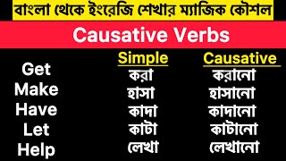 Causative Verbs in English Grammar in Bengali |Use of Get Make Have Let & Help in Sentences|Grammar