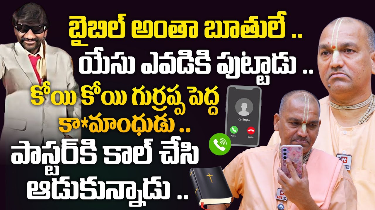 కోయి కోయి గుర్రప్ప పెద్ద కా*మాంధుడు - Radha Manohar Das Mass Ragging On Pastor@HITTVOFFICIAL