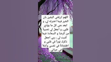 دعاء للطمأنينة وراحة النفس #ريلز#قرآن #اذكار #explore#رزق #اكسبلور#foryou #viralshort#دين#استغفرالله