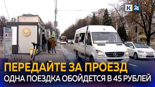 В Краснодаре повысили цены за проезд в маршрутках