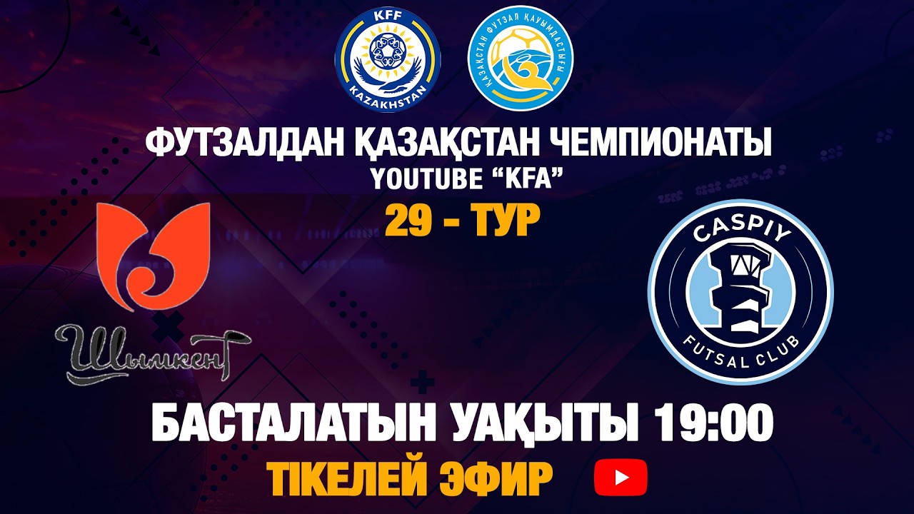 ШЫМКЕНТ - КАСПИЙ | 29 - ТУР | 1 - МАТЧ | 10.03.2026