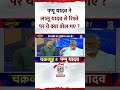 Pappu Yadav का Lalu Yadav पर बयान 🚨