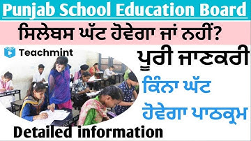 PSEB Syllabus Update | Syllabus Reduction For 2021-22 | PSEB ਦਾ ਪਾਠਕ੍ਰਮ ਹੋਇਆ 30% ਘੱਟ | Teachmint