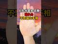 人生が変わる時に現れる不思議な手相 #手相 #開運 #幸運
