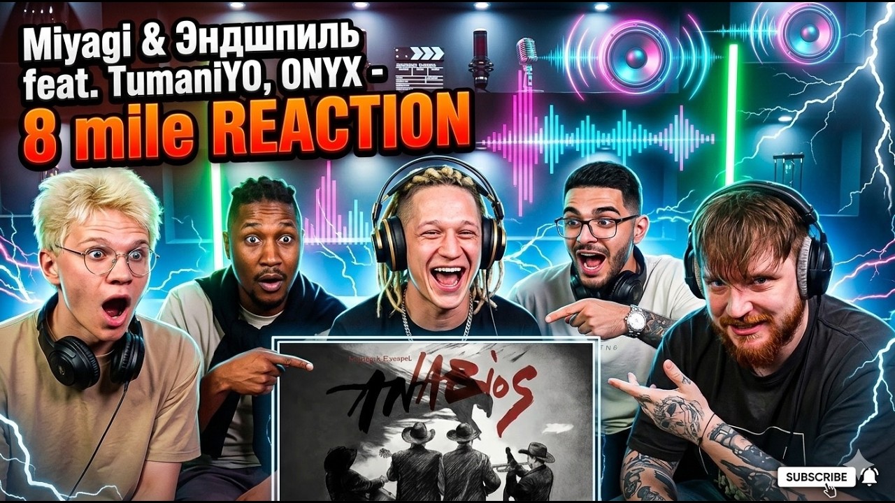 Miyagi & Эндшпиль feat. TumaniYO, ONYX - 8 mile ▷ РЕАКЦИЯ !!!