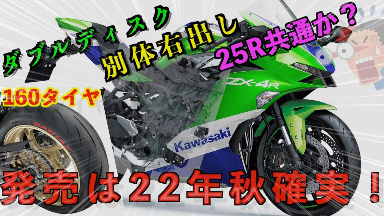 2022年ZX-4R続報】僕が25Rを買わなかったのか？実現可能性はこの4つ