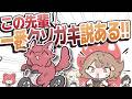 【ぶいすぽっ！】後輩に立派なネコガキ煽りをしてしまう猫汰つな【手描き切り抜き】