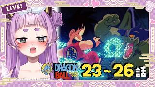 ドラゴンボール 同時視聴