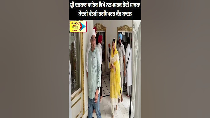ਸ਼੍ਰੀ ਦਰਬਾਰ ਸਾਹਿਬ ਵਿਖੇ ਨਤਮਸਤਕ ਹੋਈ ਸਾਬਕਾ ਕੇਂਦਰੀ ਮੰਤਰੀ ਹਰਸਿਮਰਤ ਕੌਰ ਬਾਦਲ   | Latest Punjabi News