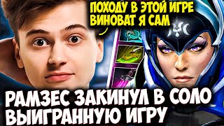 РАМЗЕС НА LUNA ЗАКИДЫВАЕТ В СОЛО ИГРУ ВЫИГРАННУЮ КОМАНДОЙ | RAMZES DOTA 2 STREAM