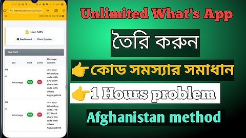 How to Create Unlimited WhatsApp Account with bangla | 1 Hours problem | ivs sms 