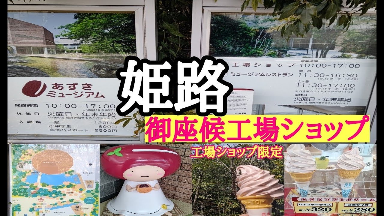 姫路 あずき好きおすすめ 工場直売所限定 あずきソフトクリーム 御座候 回転焼 今川焼 大判焼 御座候工場ショップ 姫路観光グルメvlog Youtube 姫路 あずき好きおすすめ 工場直売所限定 あずきソフトクリーム 御座候 回転焼 今川焼 大判焼 御座候工場ショップ 姫路観光グルメvlog Youtube