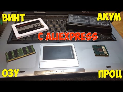 Прокачал старенький ноутбук по-максимуму, купив комплектующие на Aliexpress