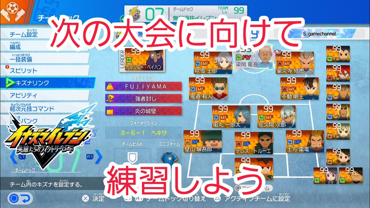 次の大会のために練習しよう!! 誰でも対戦OKです【イナズマイレブン英雄たちのヴィクトリーロード】　#イナズマイレブン英雄たちのヴィクトリーロード