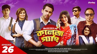 COLLEGE GANG | Episode 26 | Alvi | Samanta | Musafire | Susmita | Drama Serial | Bangla Natok 2022