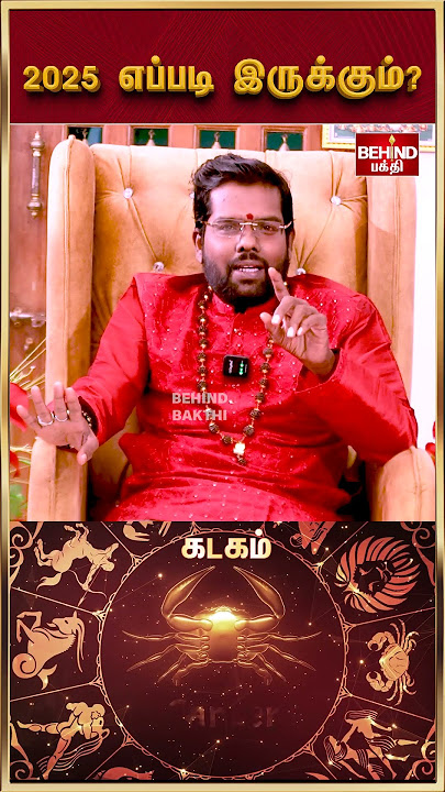 2025 புத்தாண்டு கடக ராசி பலன் | 2025 New Year Kadaga Rasi Palan #Kadagam #rasipalan2025