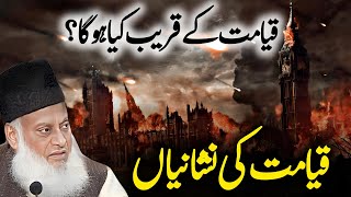 Qaimat K Kareeb Kiya Ho Ga? By Dr Israr Ahmad | Dr Israr Ahmed