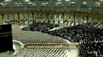 فجر السبت | للشيخ بندر بليلة ٦شوال ١٤٤٣هـ | من سورة الزمر