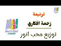 توزيع ترنيمة زحمة افكاري معاك تهدا ايوه انا غالي يا رب عليك موسيقي وكلمات 