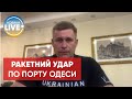 Як можна робити такі тупі та безглузді заяви, — Марченко про заяви рф щодо вибуху в Одеському порту