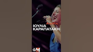 Thumbnail of Ιούλια Καραπατάκη @AnilioParkFestival 2024