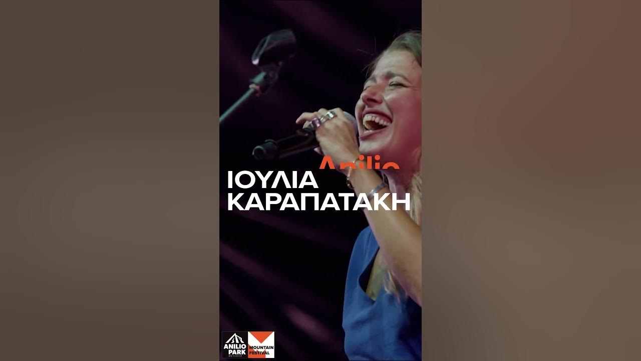 Ιούλια Καραπατάκη @AnilioParkFestival 2024