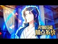 💥💥💥《无限技能加点系统》第1-57话 无限顿悟,神级功法!#热血 #冒险 #玄幻 #战斗 【正版授权】 #次元动漫