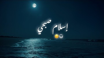 إسلام صبحي تلاوة هادئة تريح الاعصاب 😌🎧