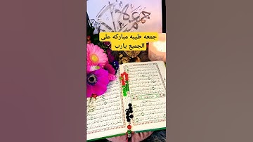 #جمعة_مباركة اذكار الصباح #youtube #دعاء_يوم_الجمعه_2019 #قرآن #uttarakhand #سورة_الكهف
