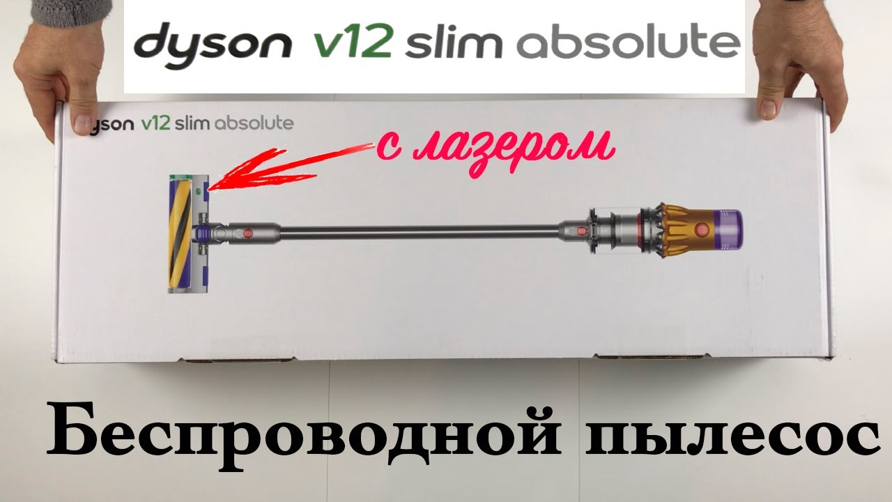Dyson пылесос v12 absolute detect. Dyson v12 detect Slim насадки. Пылесос Dyson v12 detect Slim absolute. Dyson v12 absolute. Пылесос Dyson v12 detect Slim.