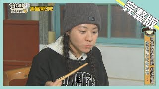 《詹姆士出走料理》2020/03/08 東北角頂級河鮮 尊貴料理靠這個提味!?