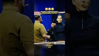 МАШКА ШАЛУНІШКА 😂 #ржакадосліз #standup #ржака #гумор #еліас #єфросиніна