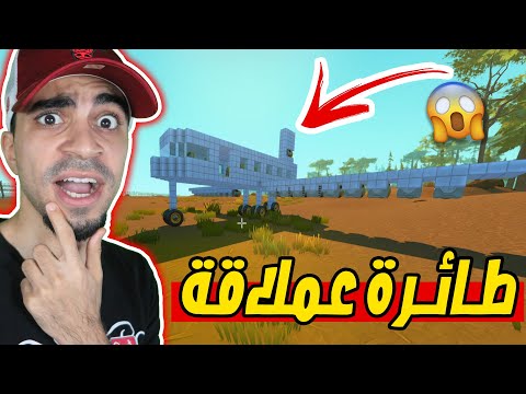 اختراعات مجنونة صنعت طائرة ب 20 محرك طارت Scrap Mechanic 