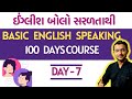 Day 7  english speaking practice  learning english speaking  english with sameer mansuri