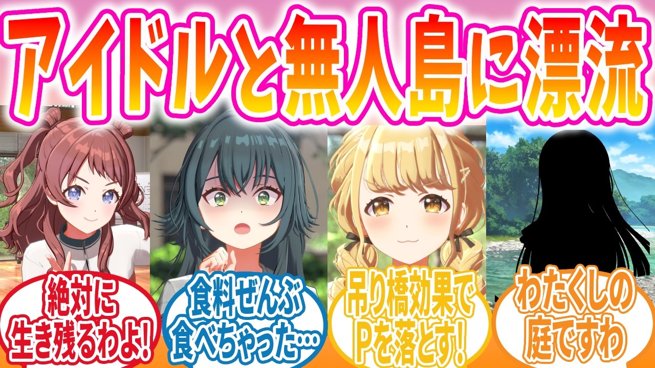 プロデューサーと無人島に遭難した担当アイドルたちの反応【学マス/SS】