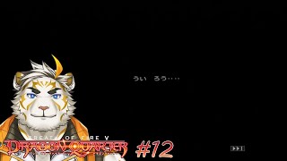 【ブレスオブファイアV ドラゴンクォーター #12】うい　ろう････【虎守イカズチ】