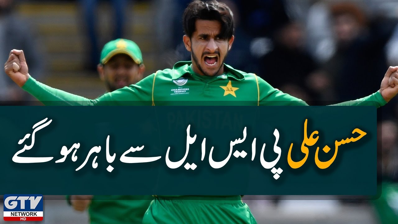 PSL 6 | Bad News For Cricket Fans Hassan Ali Dropped Out of PSL | Hassan Ali latest News Today